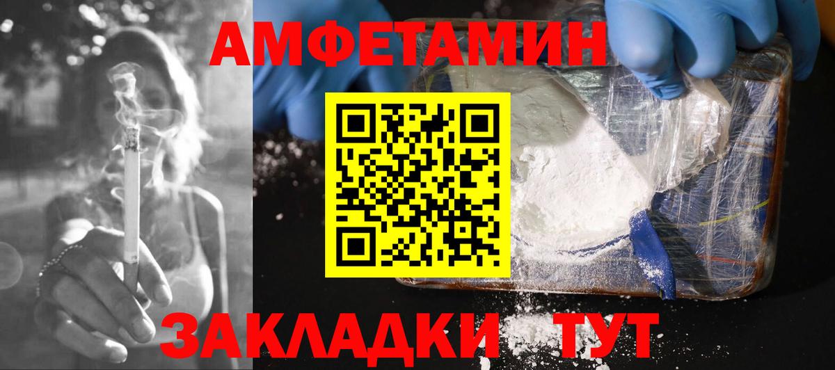 Амфетамин  Вход с VPN  Тимашёвск  АМФ Розовый 
