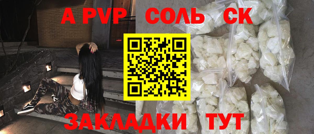 Alpha PVP Crystall  Вход с VPN  Тимашёвск  А ПВП кристаллы 