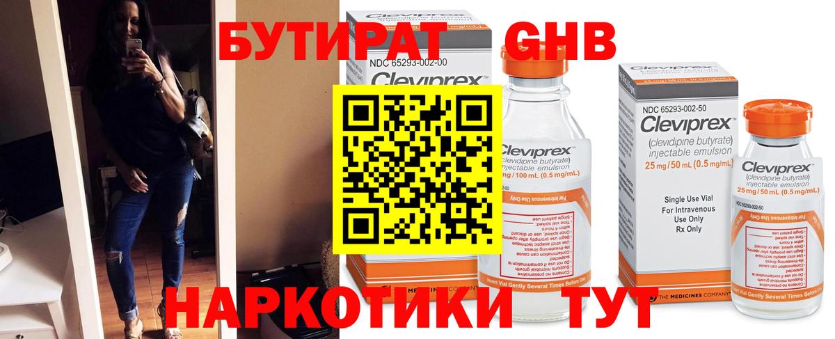 Бутират оксибутират Тимашёвск