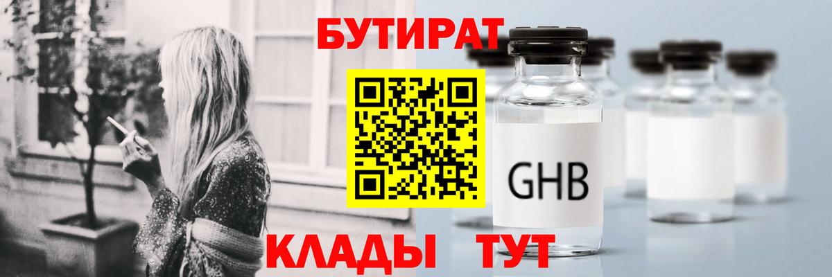 БУТИРАТ буратино  БУТИРАТ  Тимашёвск  Вход с VPN 