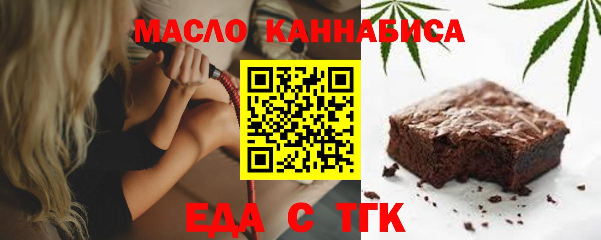 Тимашёвск  Еда ТГК марихуана  Вход с VPN 