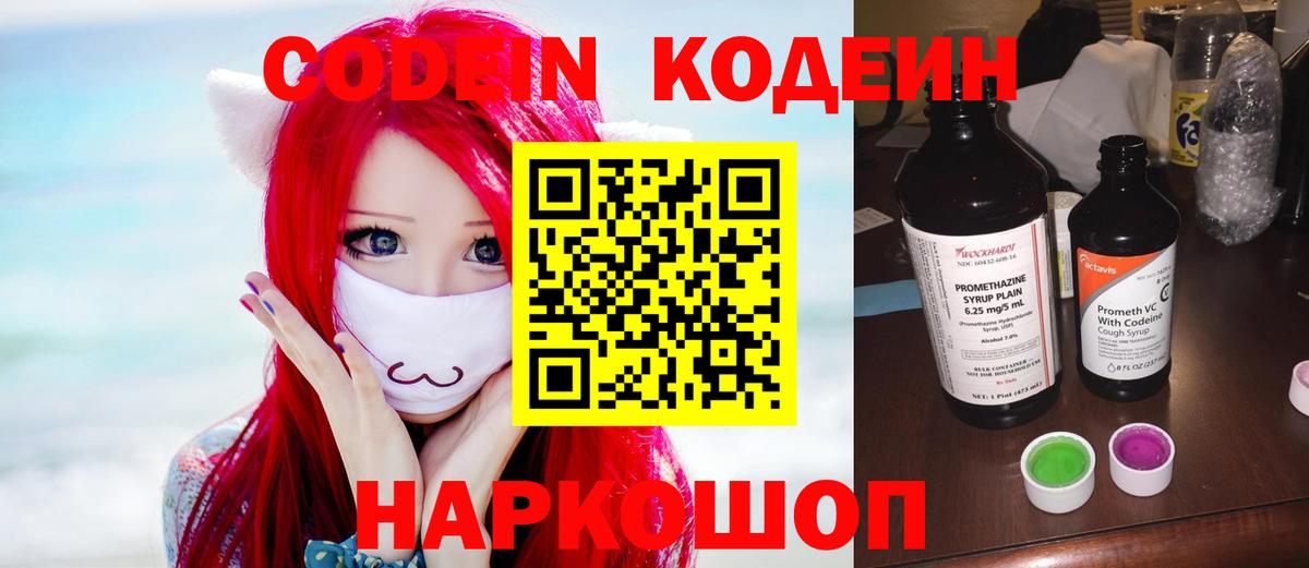 Codein напиток Lean (лин) Тимашёвск