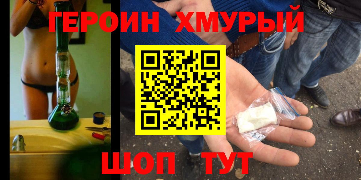 Героин хмурый  Героин  Тимашёвск  Вход с VPN 