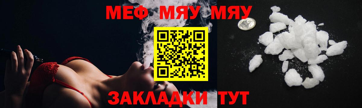 МЕФ VHQ  Мефедрон  Тимашёвск  Вход с VPN  Меф  МЕФ кристаллы 