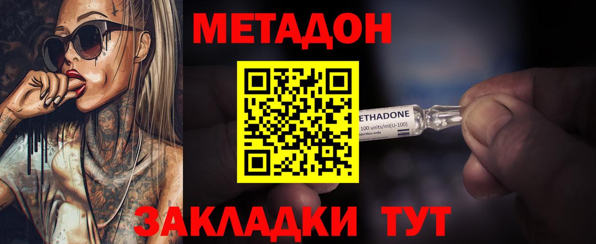 Тимашёвск  МЕТАДОН кристалл  Метадон белоснежный  Вход с VPN 